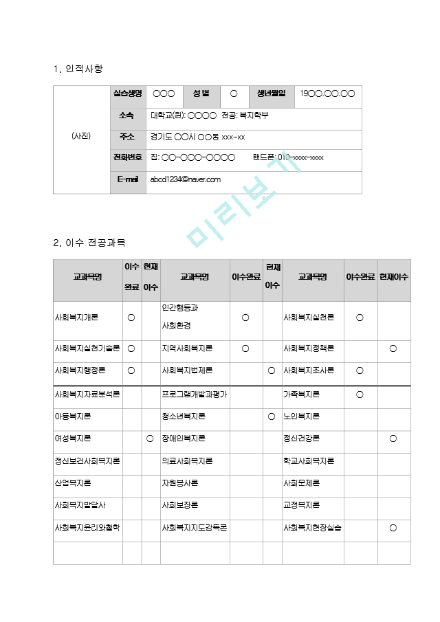 [지역아동센터 실습생프로파일] 사회복.hwp